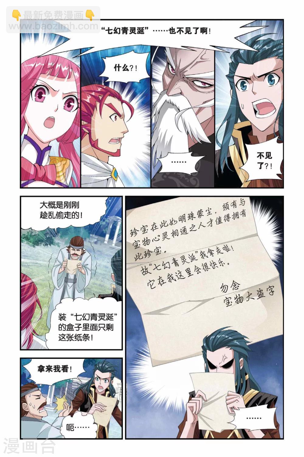 🍼斗破苍穹(旧) 第192话 驱毒（下） 第3页