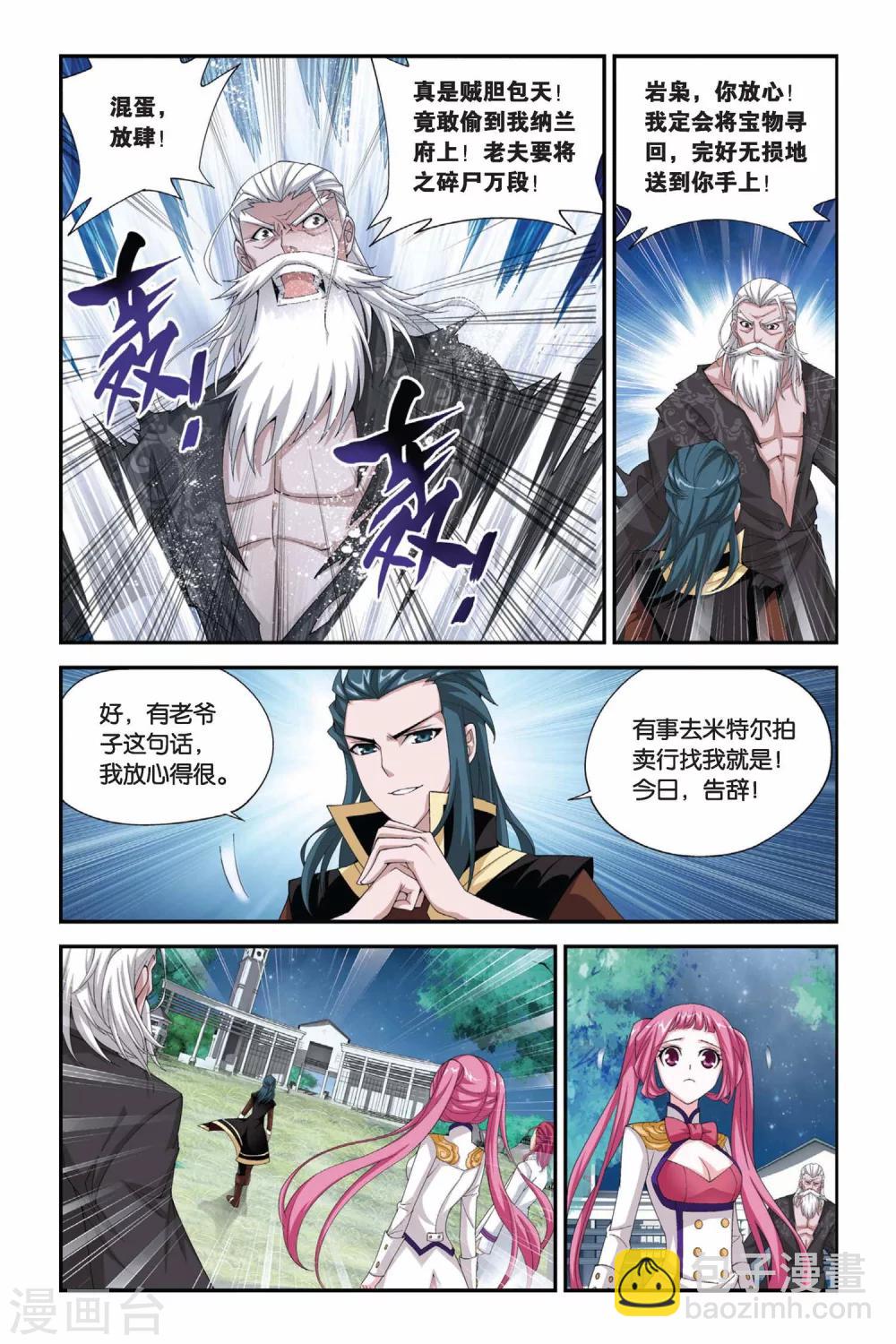 🍼斗破苍穹(旧) 第192话 驱毒（下） 第4页