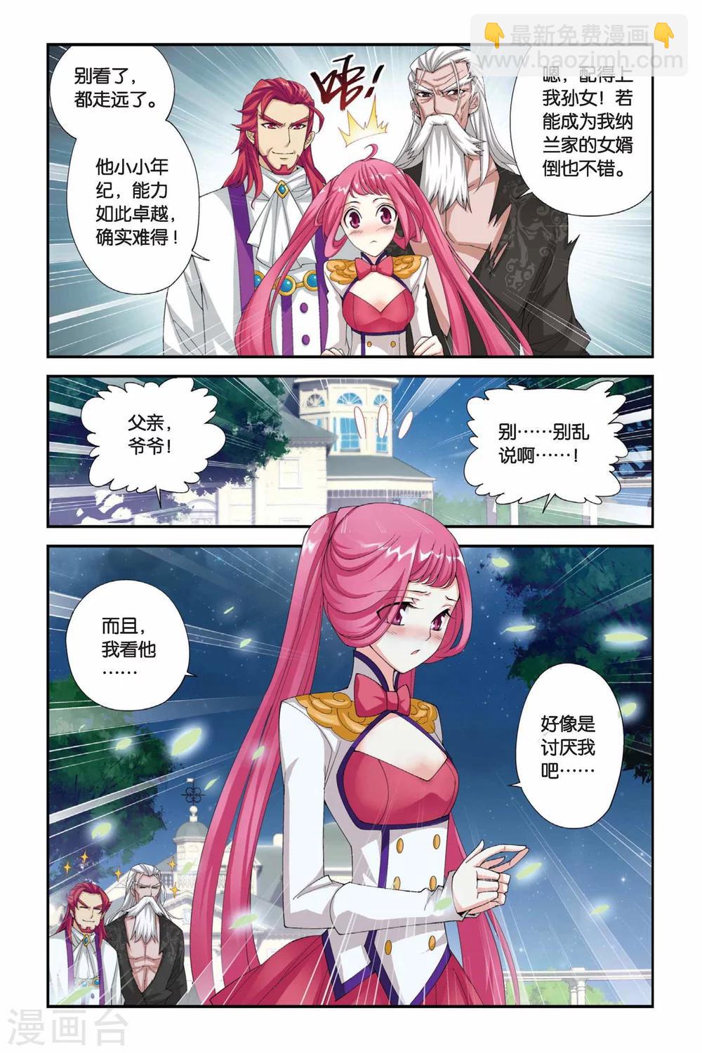 🍼斗破苍穹(旧) 第192话 驱毒（下） 第5页
