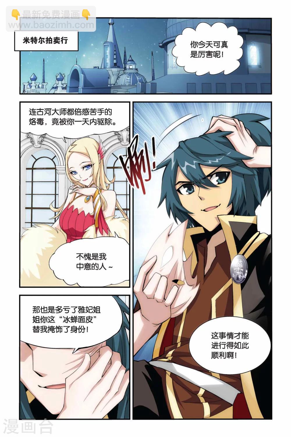 🍼斗破苍穹(旧) 第192话 驱毒（下） 第6页