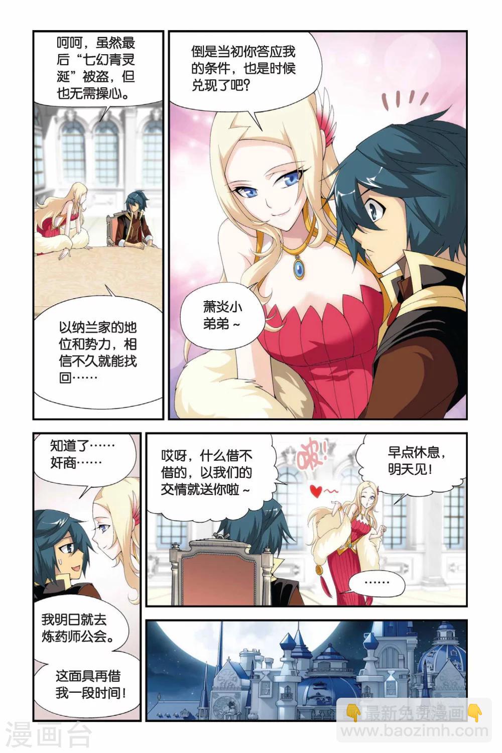 🍼斗破苍穹(旧) 第192话 驱毒（下） 第7页