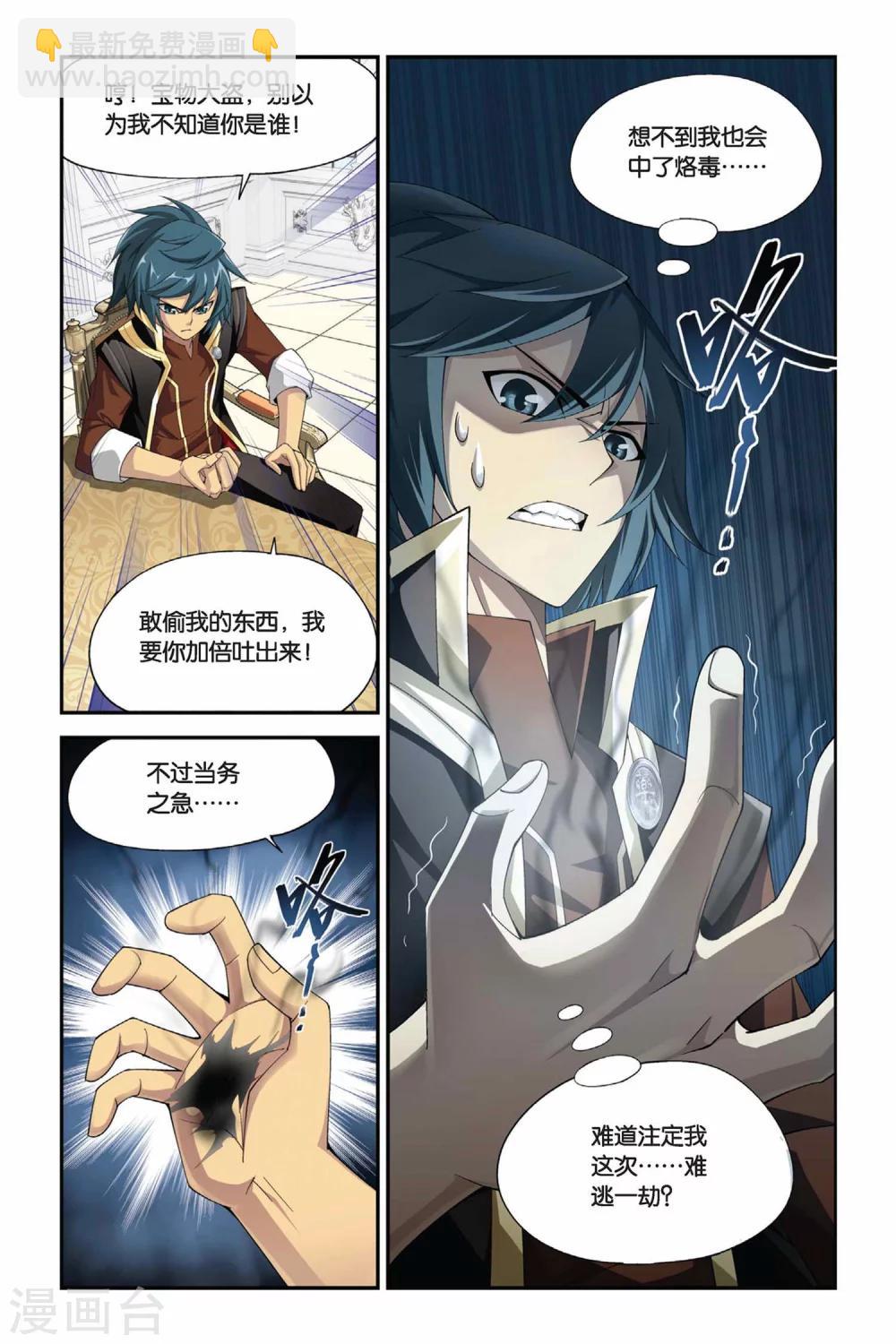 🍼斗破苍穹(旧) 第192话 驱毒（下） 第8页
