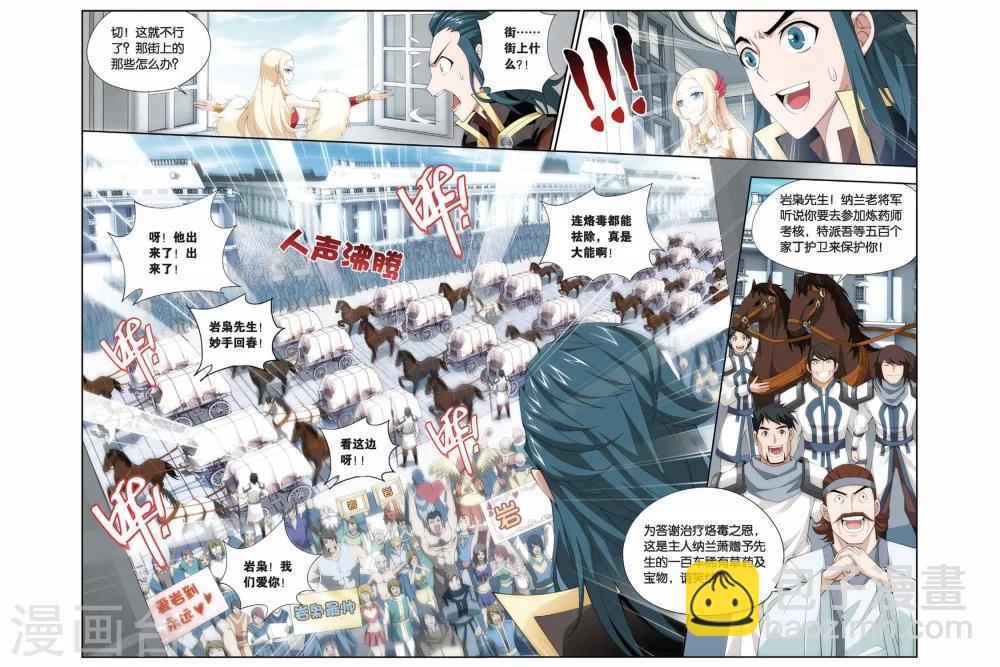 🍼斗破苍穹(旧) 第194话 会前喧哗（中） 第2页