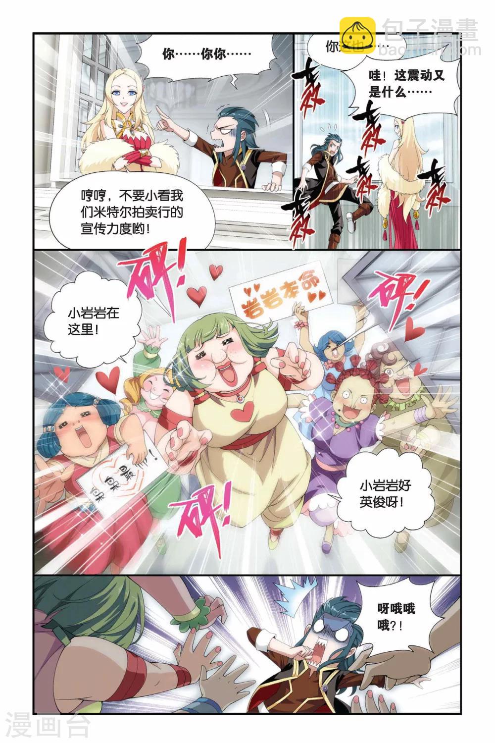 🍼斗破苍穹(旧) 第194话 会前喧哗（中） 第3页
