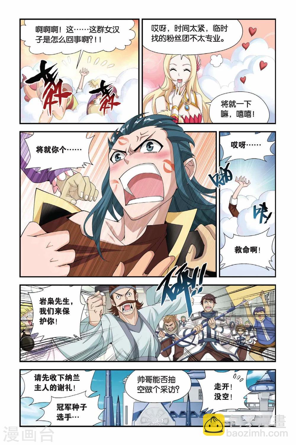 🍼斗破苍穹(旧) 第194话 会前喧哗（中） 第4页
