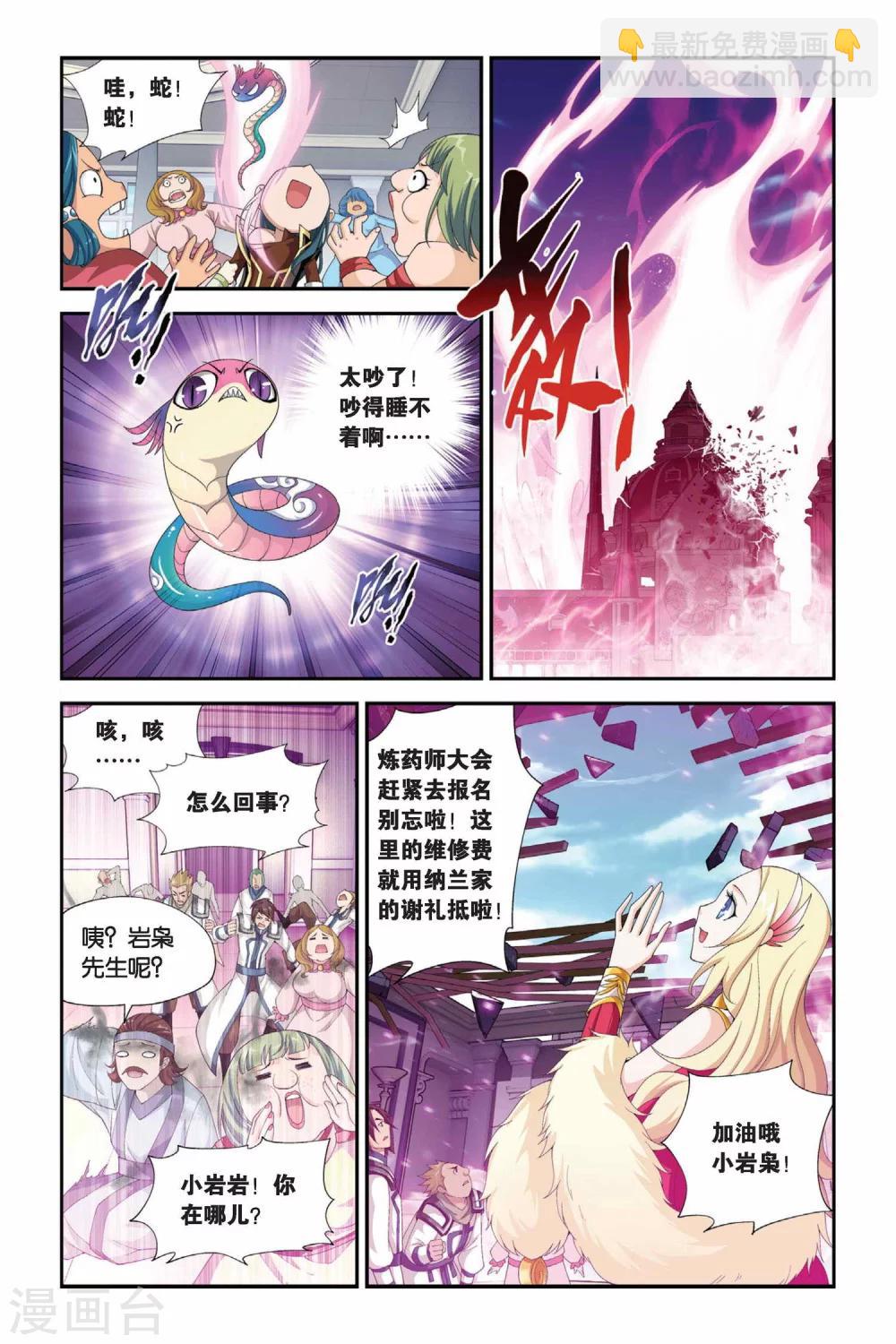🍼斗破苍穹(旧) 第194话 会前喧哗（中） 第5页