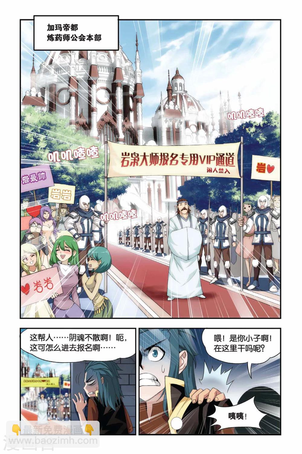 🍼斗破苍穹(旧) 第194话 会前喧哗（中） 第6页
