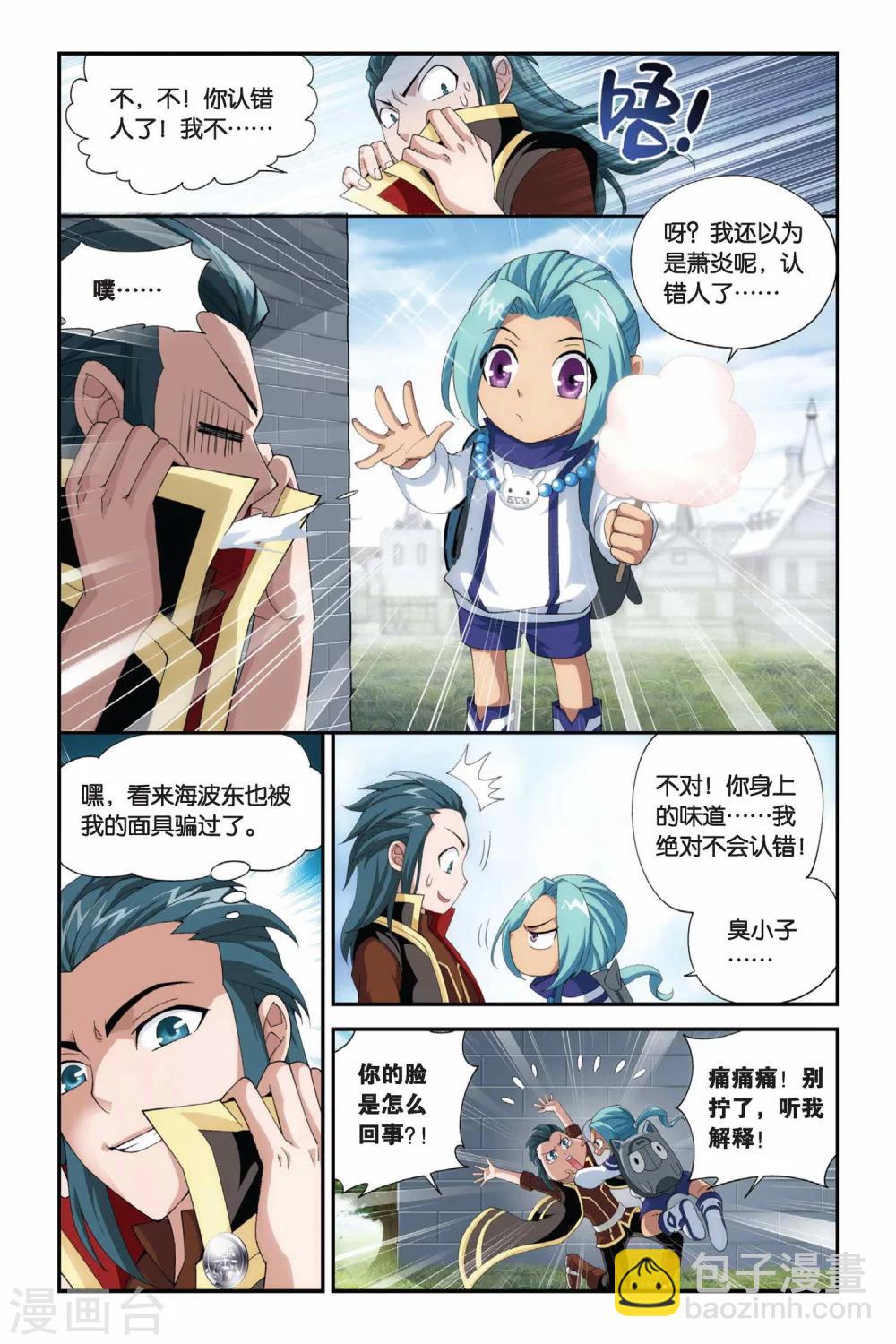 🍼斗破苍穹(旧) 第194话 会前喧哗（中） 第7页