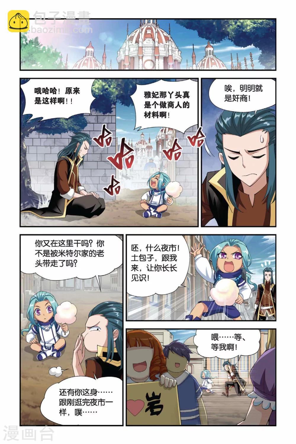 🍼斗破苍穹(旧) 第194话 会前喧哗（中） 第8页