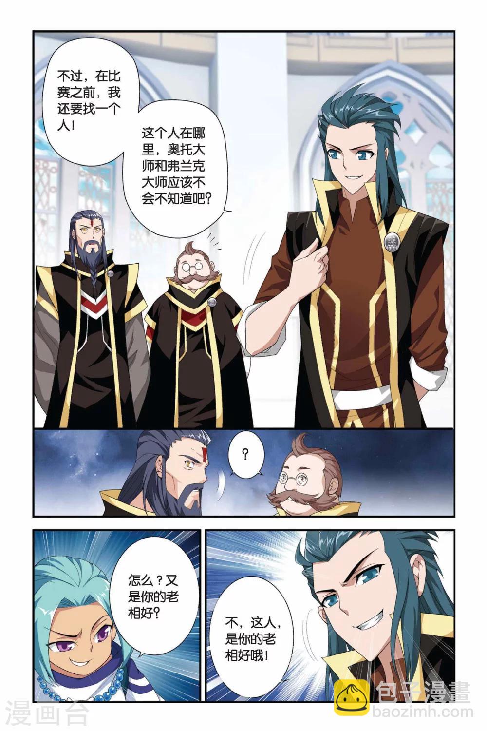🍼斗破苍穹(旧) 第196话 炼药师大会开始（上） 第2页