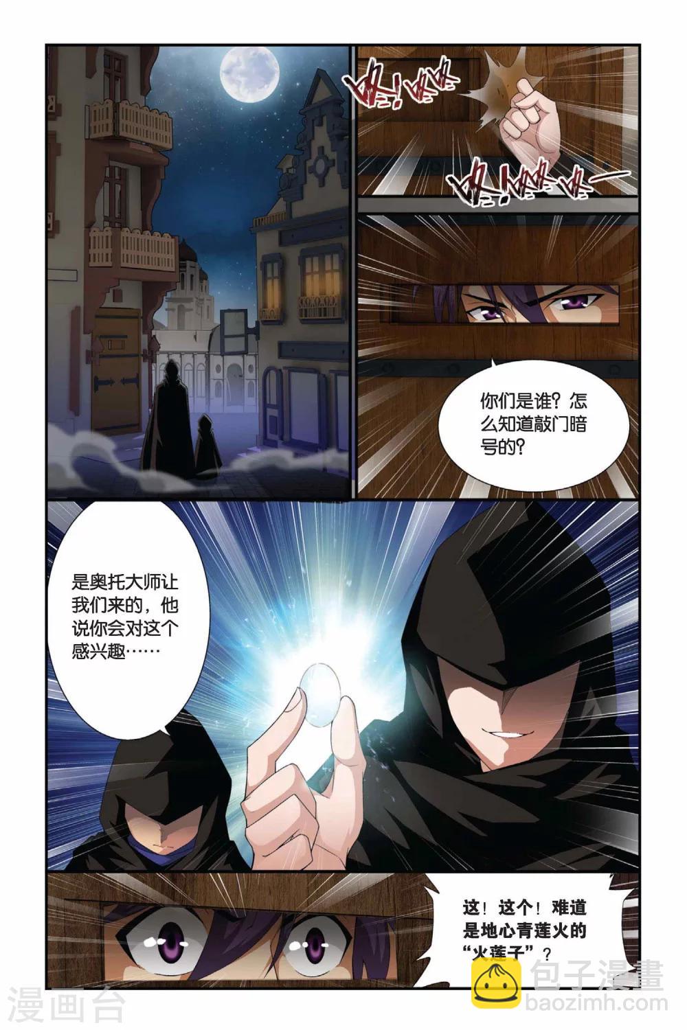 🍼斗破苍穹(旧) 第196话 炼药师大会开始（上） 第3页