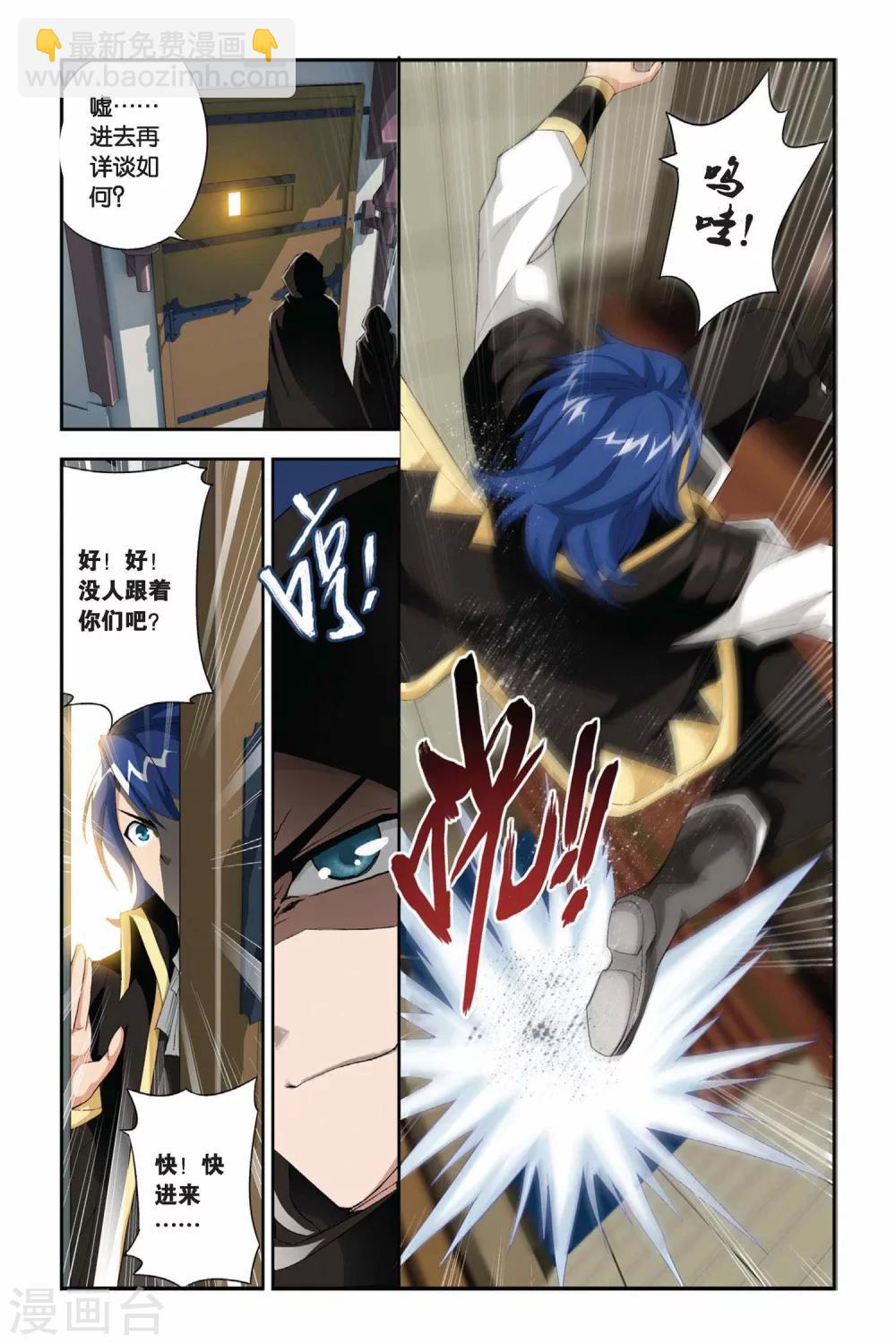 🍼斗破苍穹(旧) 第196话 炼药师大会开始（上） 第4页