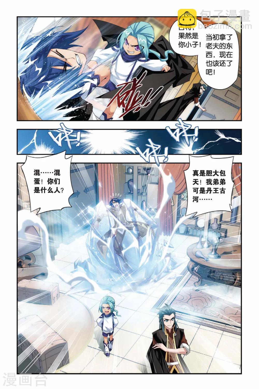 🍼斗破苍穹(旧) 第196话 炼药师大会开始（上） 第5页