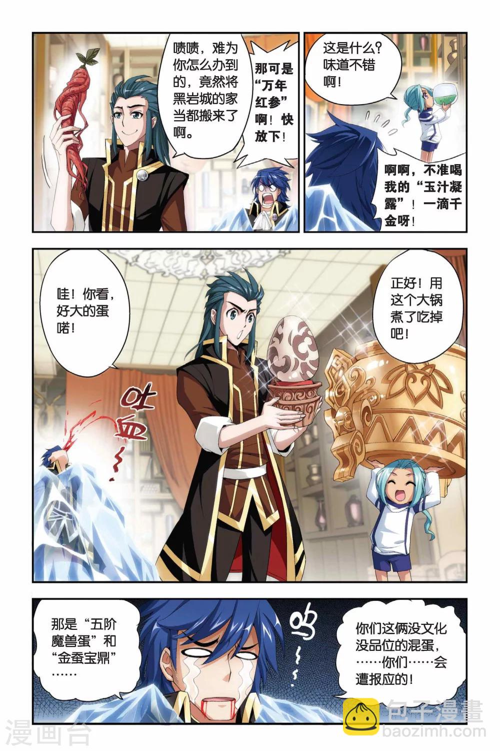 🍼斗破苍穹(旧) 第196话 炼药师大会开始（上） 第6页