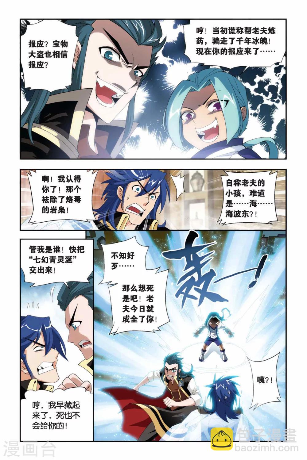 🍼斗破苍穹(旧) 第196话 炼药师大会开始（上） 第7页