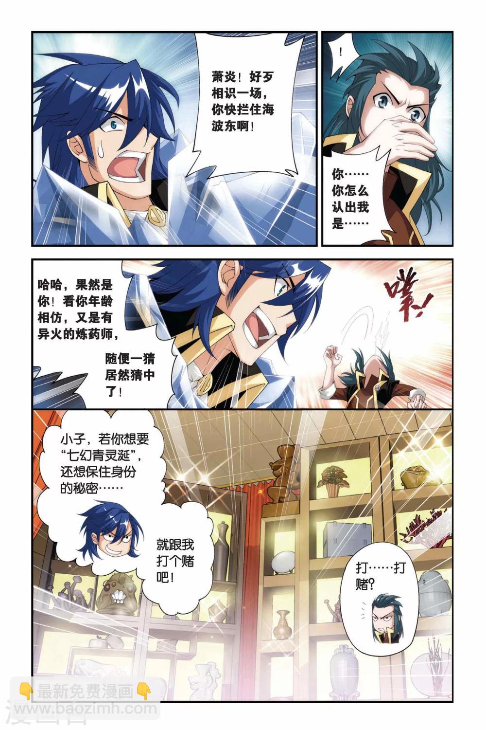 🍼斗破苍穹(旧) 第196话 炼药师大会开始（上） 第8页