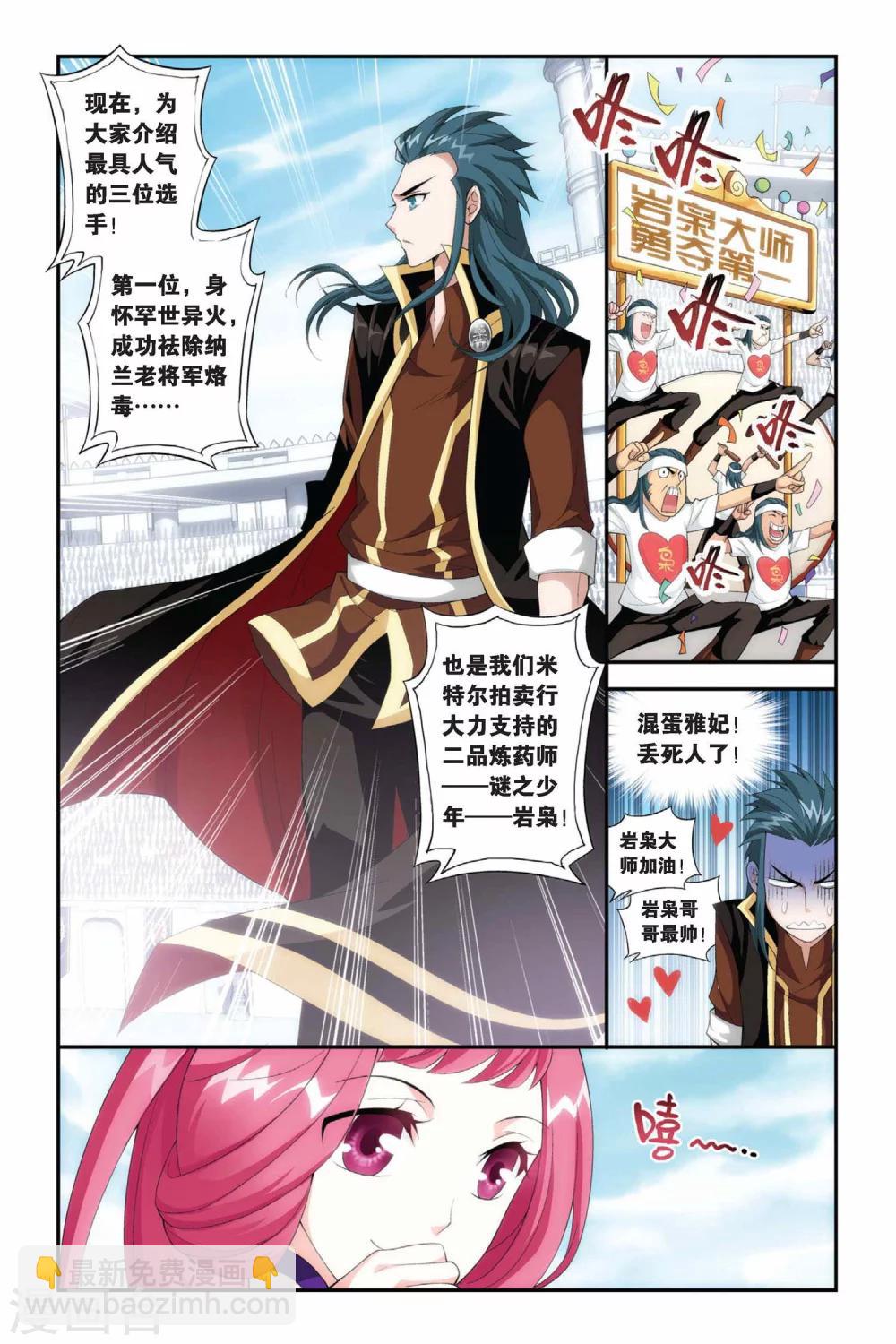 🍼斗破苍穹(旧) 第198话 炼药师大会开始（下） 第2页