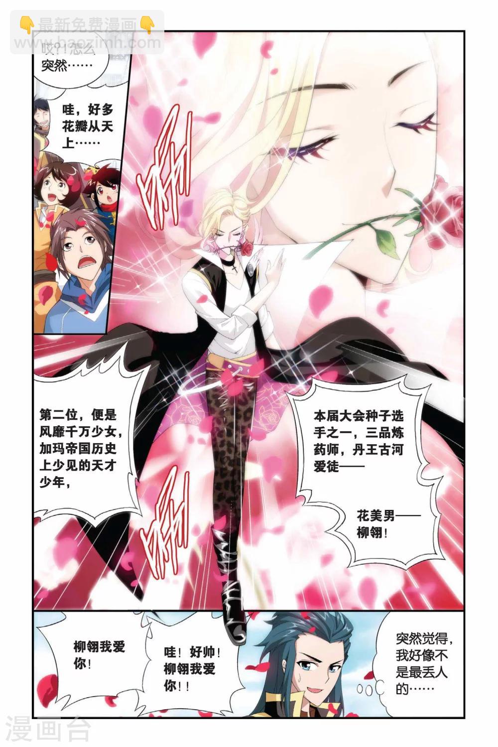 🍼斗破苍穹(旧) 第198话 炼药师大会开始（下） 第3页