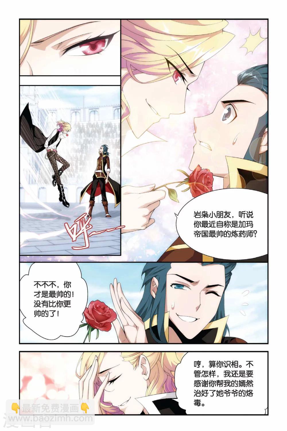 🍼斗破苍穹(旧) 第198话 炼药师大会开始（下） 第4页