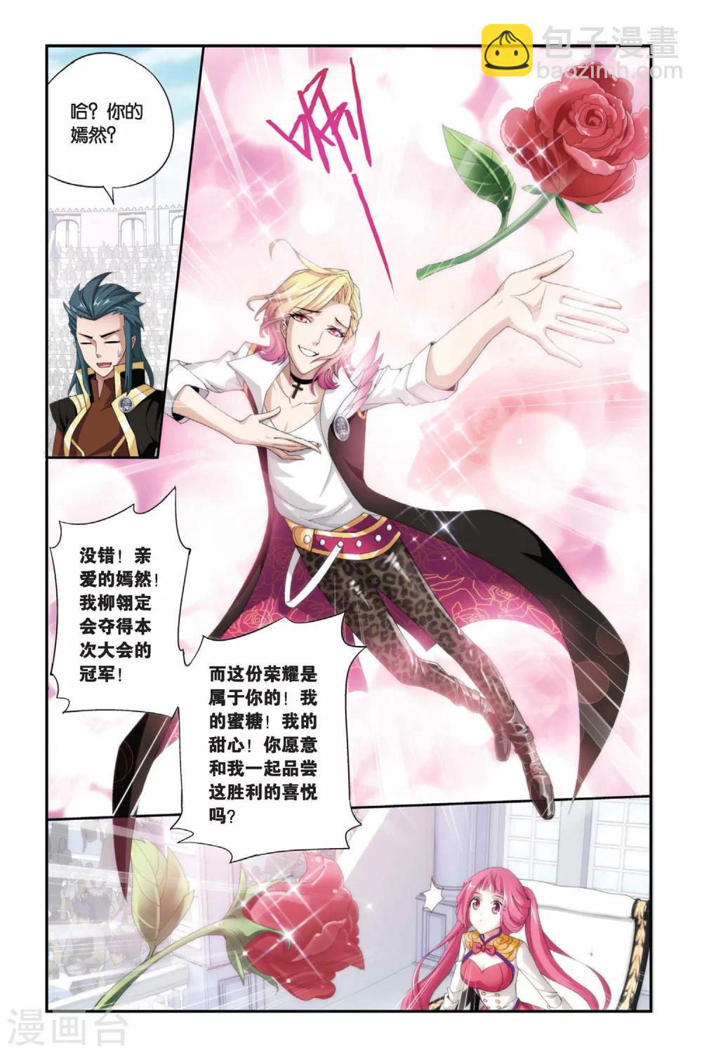 🍼斗破苍穹(旧) 第198话 炼药师大会开始（下） 第5页