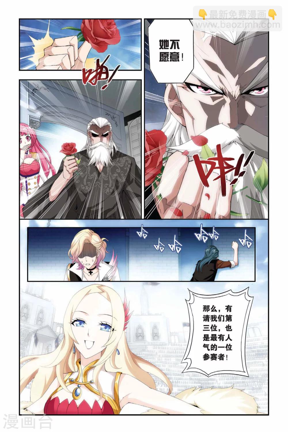 🍼斗破苍穹(旧) 第198话 炼药师大会开始（下） 第6页