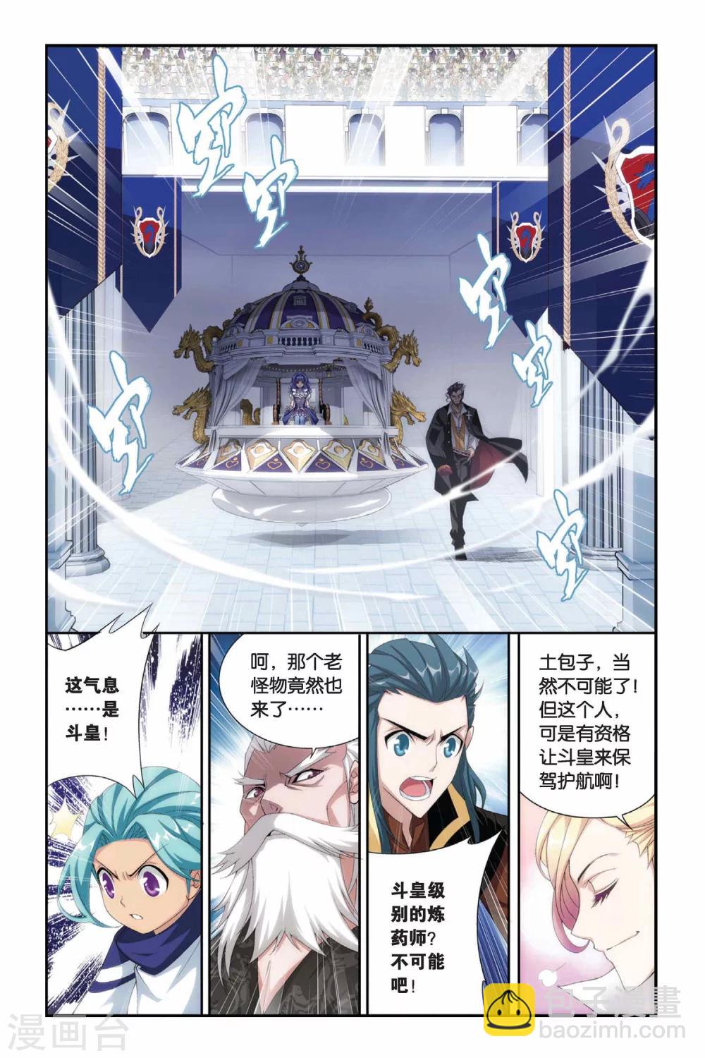 🍼斗破苍穹(旧) 第198话 炼药师大会开始（下） 第7页