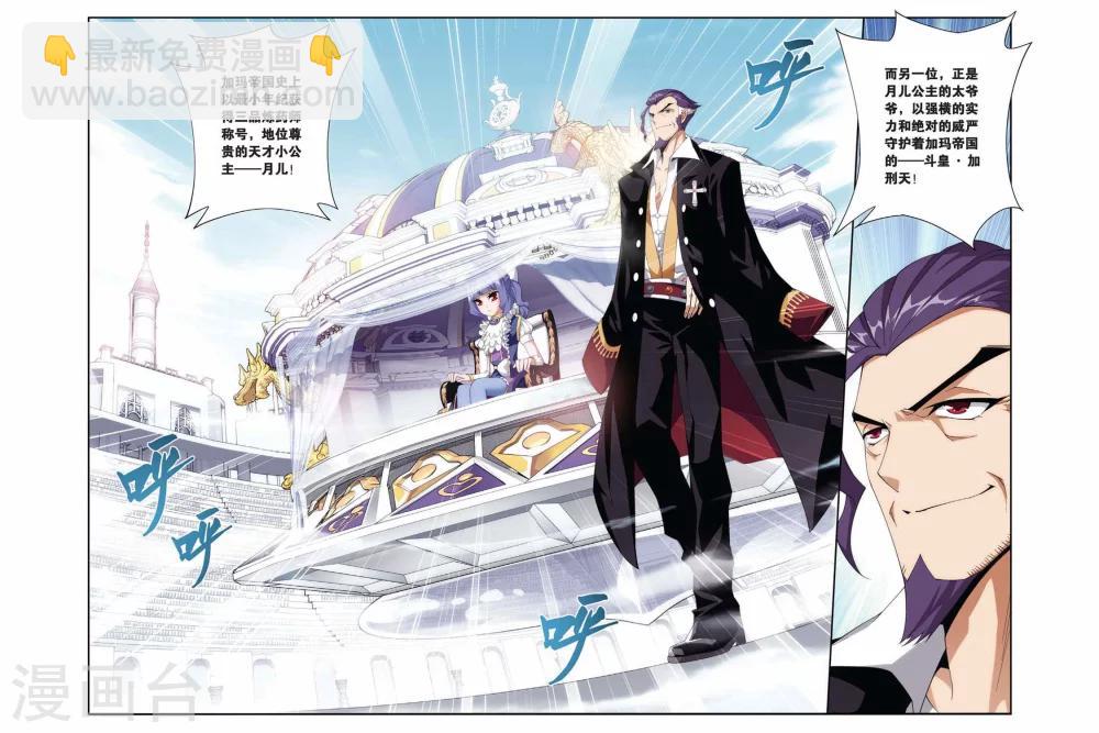 🍼斗破苍穹(旧) 第198话 炼药师大会开始（下） 第8页