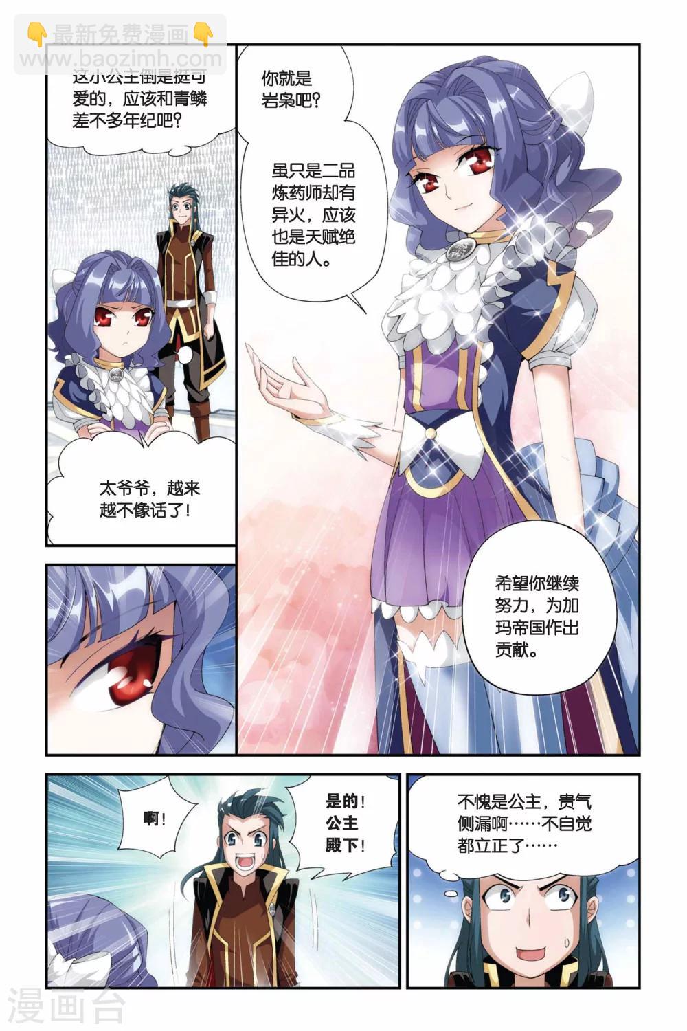 🍼斗破苍穹(旧) 第200话 提炼（中） 第2页