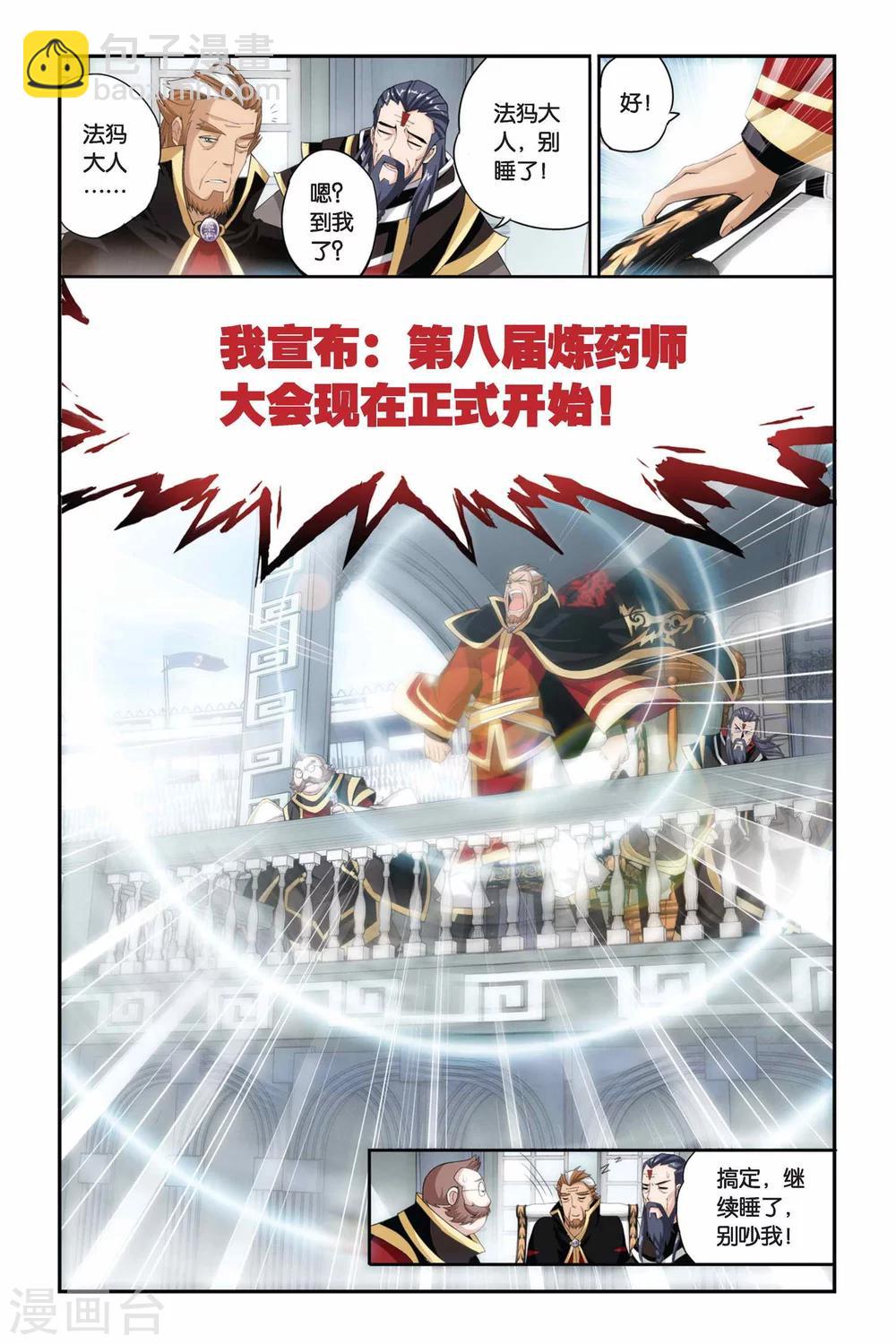 🍼斗破苍穹(旧) 第200话 提炼（中） 第3页