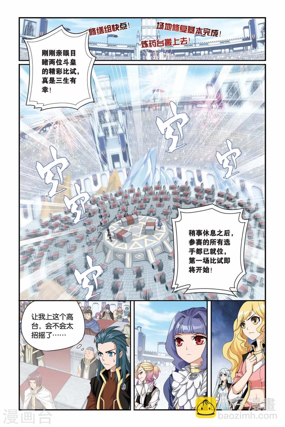 🍼斗破苍穹(旧) 第200话 提炼（中） 第4页