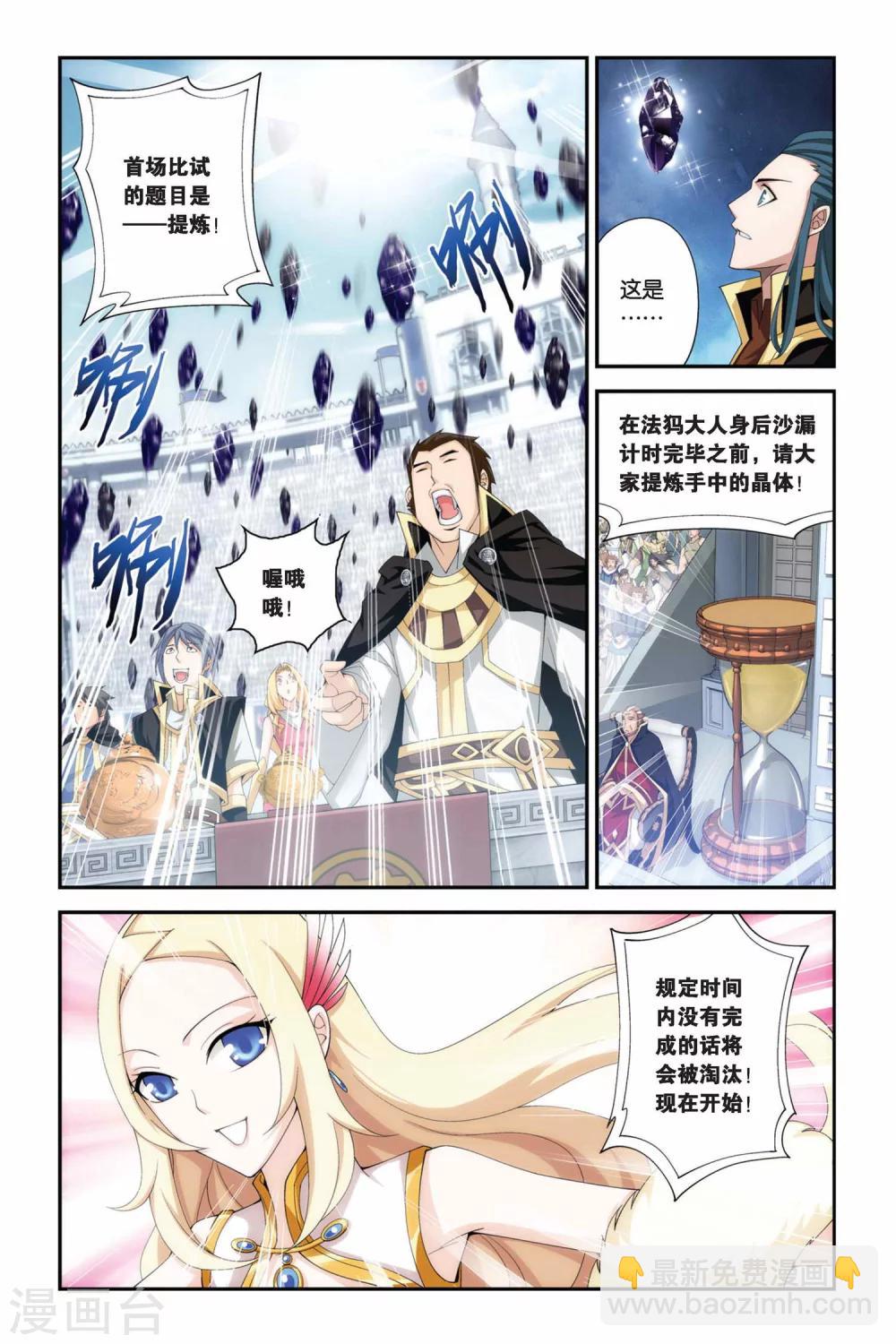 🍼斗破苍穹(旧) 第200话 提炼（中） 第5页