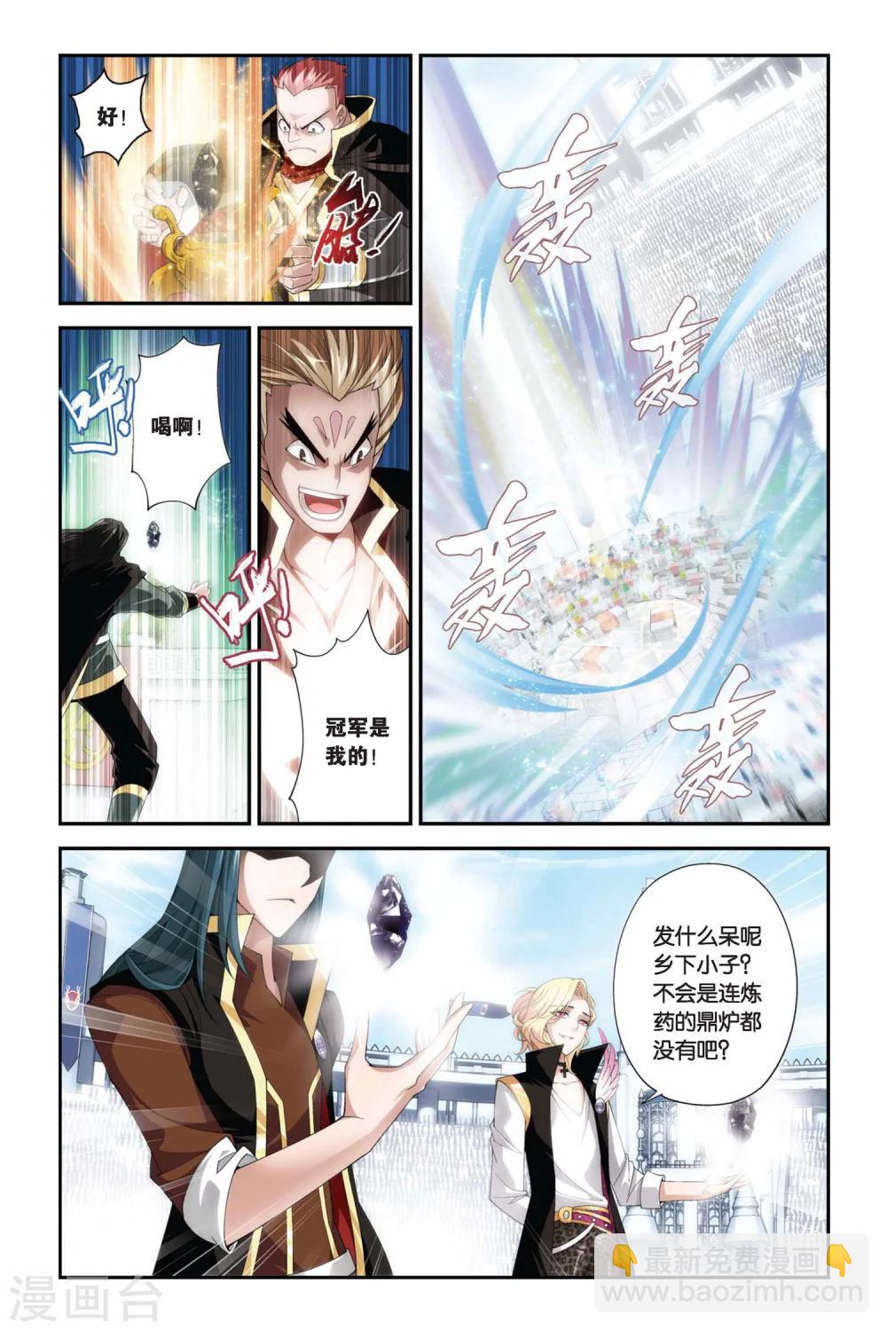 🍼斗破苍穹(旧) 第200话 提炼（中） 第6页