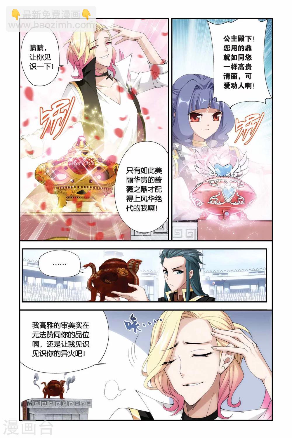 🍼斗破苍穹(旧) 第200话 提炼（中） 第7页