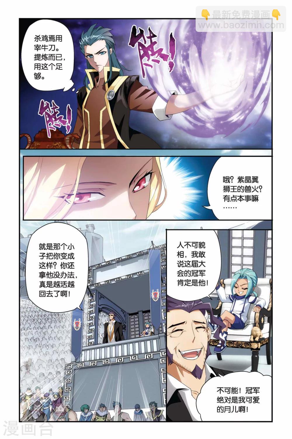 🍼斗破苍穹(旧) 第200话 提炼（中） 第8页