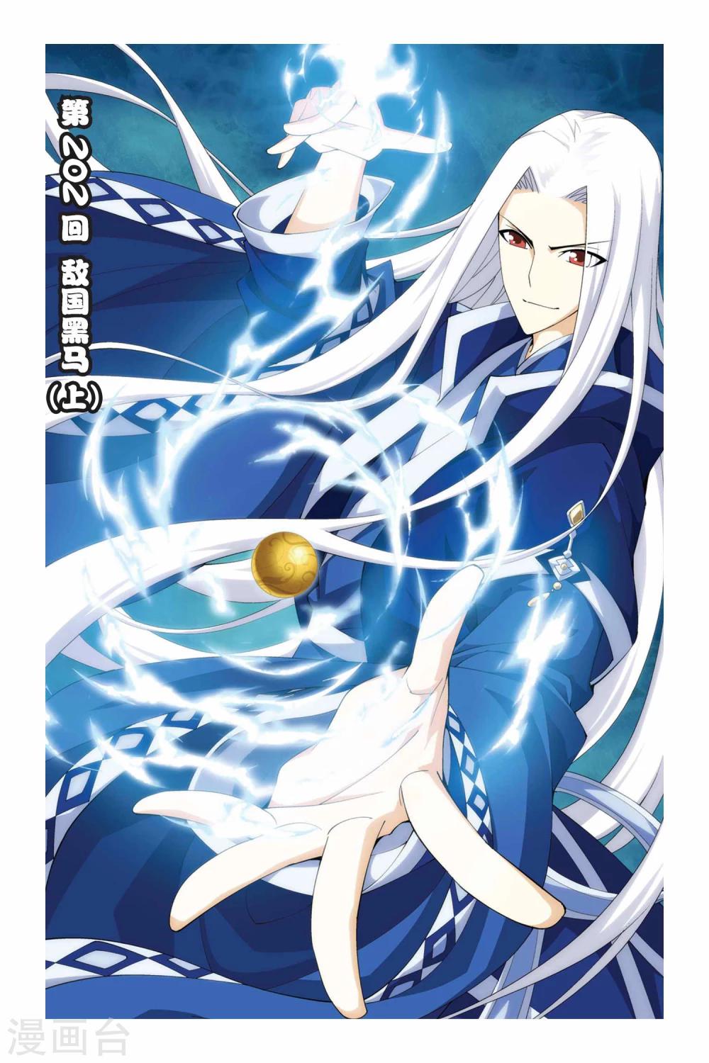 🍼斗破苍穹(旧) 第202话 敌国黑马（上） 第1页