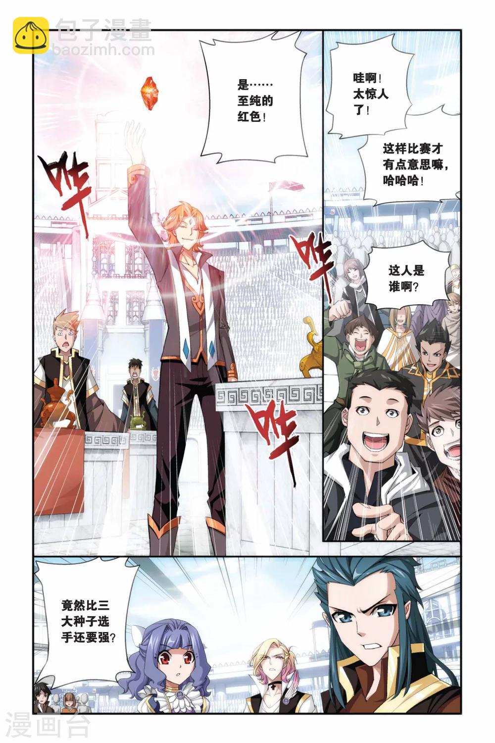 🍼斗破苍穹(旧) 第202话 敌国黑马（上） 第2页