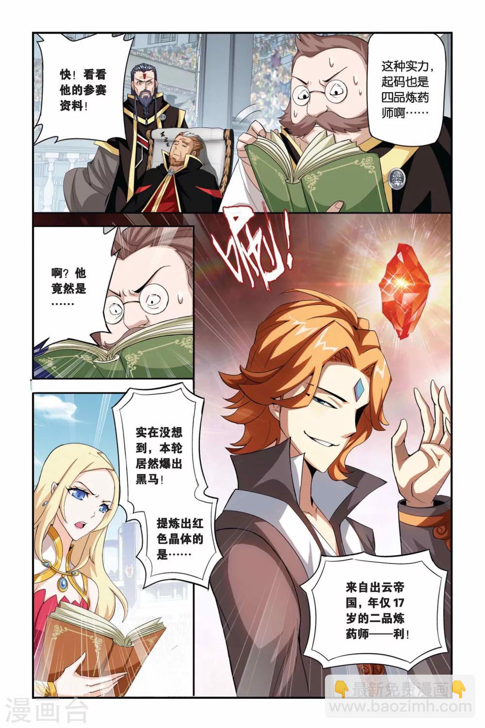 🍼斗破苍穹(旧) 第202话 敌国黑马（上） 第3页