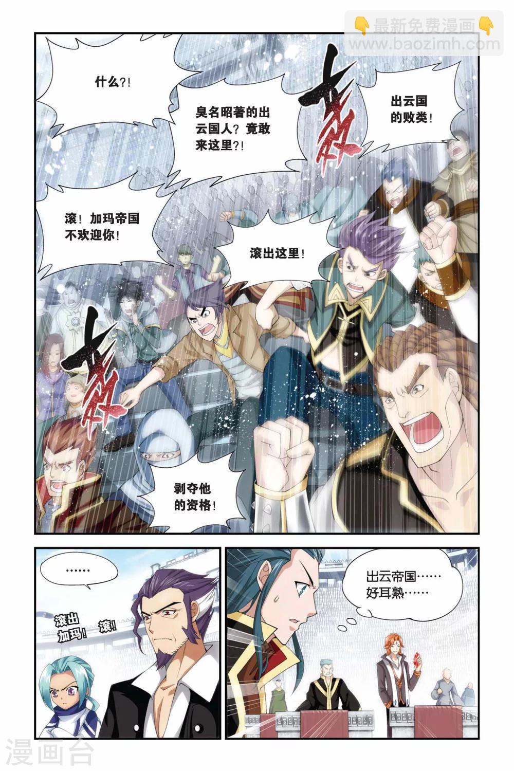 🍼斗破苍穹(旧) 第202话 敌国黑马（上） 第4页