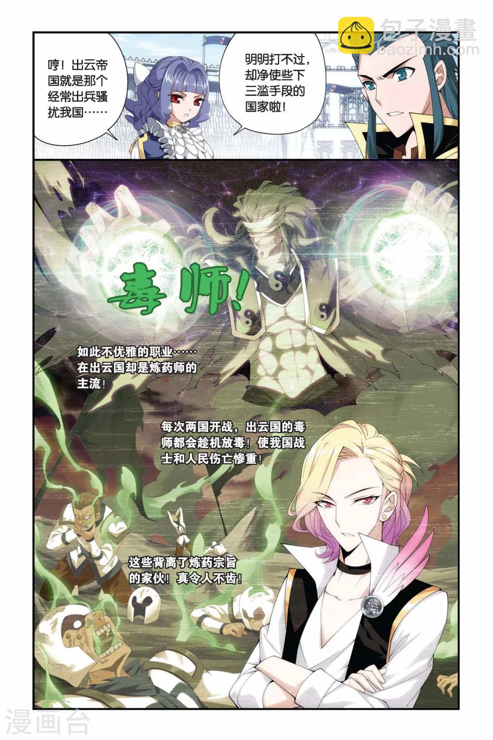 🍼斗破苍穹(旧) 第202话 敌国黑马（上） 第5页