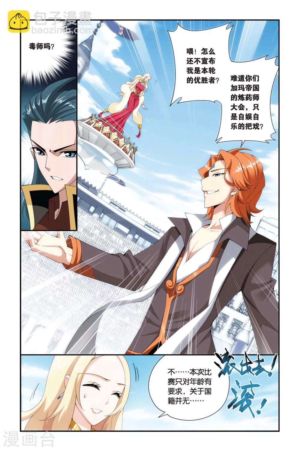 🍼斗破苍穹(旧) 第202话 敌国黑马（上） 第6页