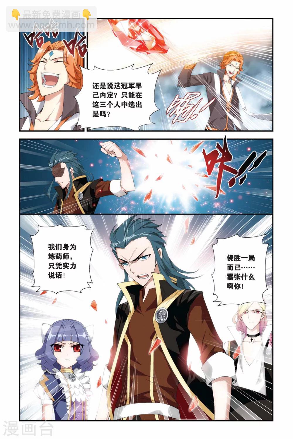 🍼斗破苍穹(旧) 第202话 敌国黑马（上） 第7页