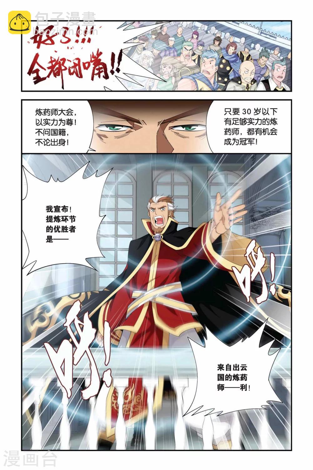 🍼斗破苍穹(旧) 第202话 敌国黑马（上） 第8页