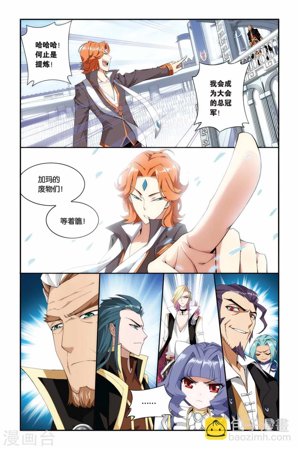 🍼斗破苍穹(旧) 第202话 敌国黑马（上） 第9页