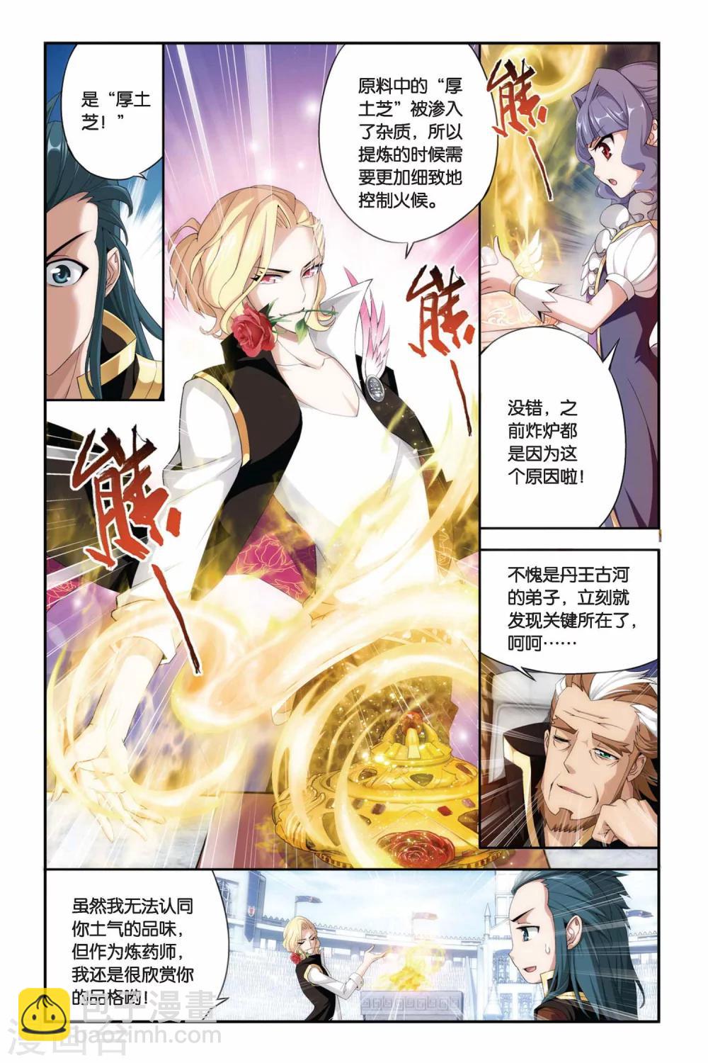 🍼斗破苍穹(旧) 第206话 蛊退毒（中） 第2页