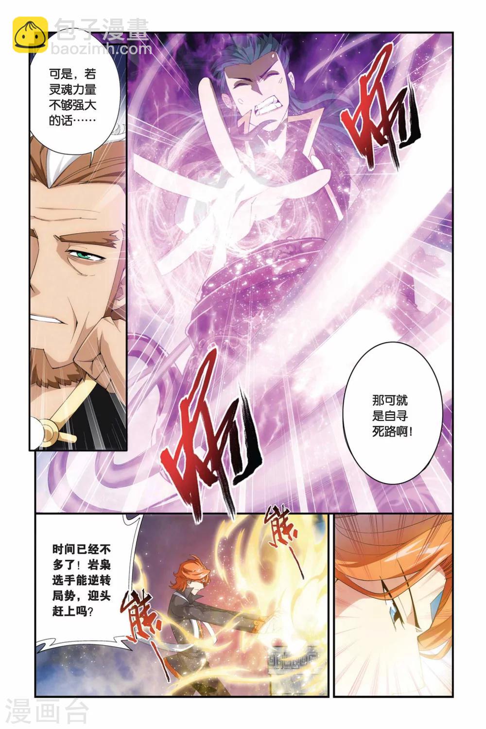 🍼斗破苍穹(旧) 第206话 蛊退毒（中） 第5页