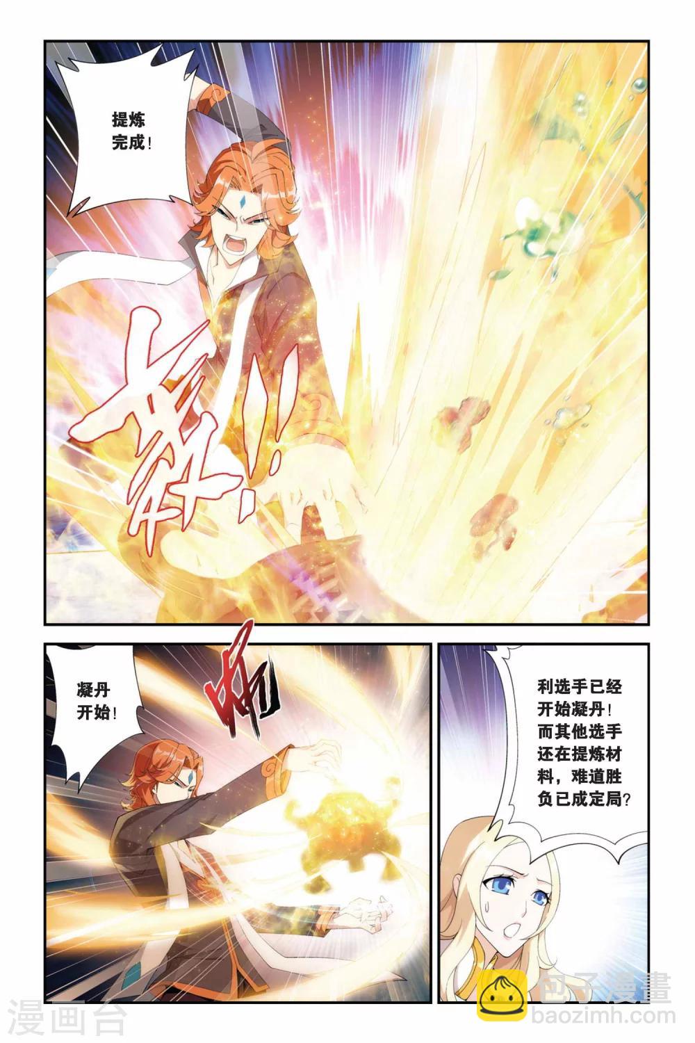 🍼斗破苍穹(旧) 第206话 蛊退毒（中） 第6页