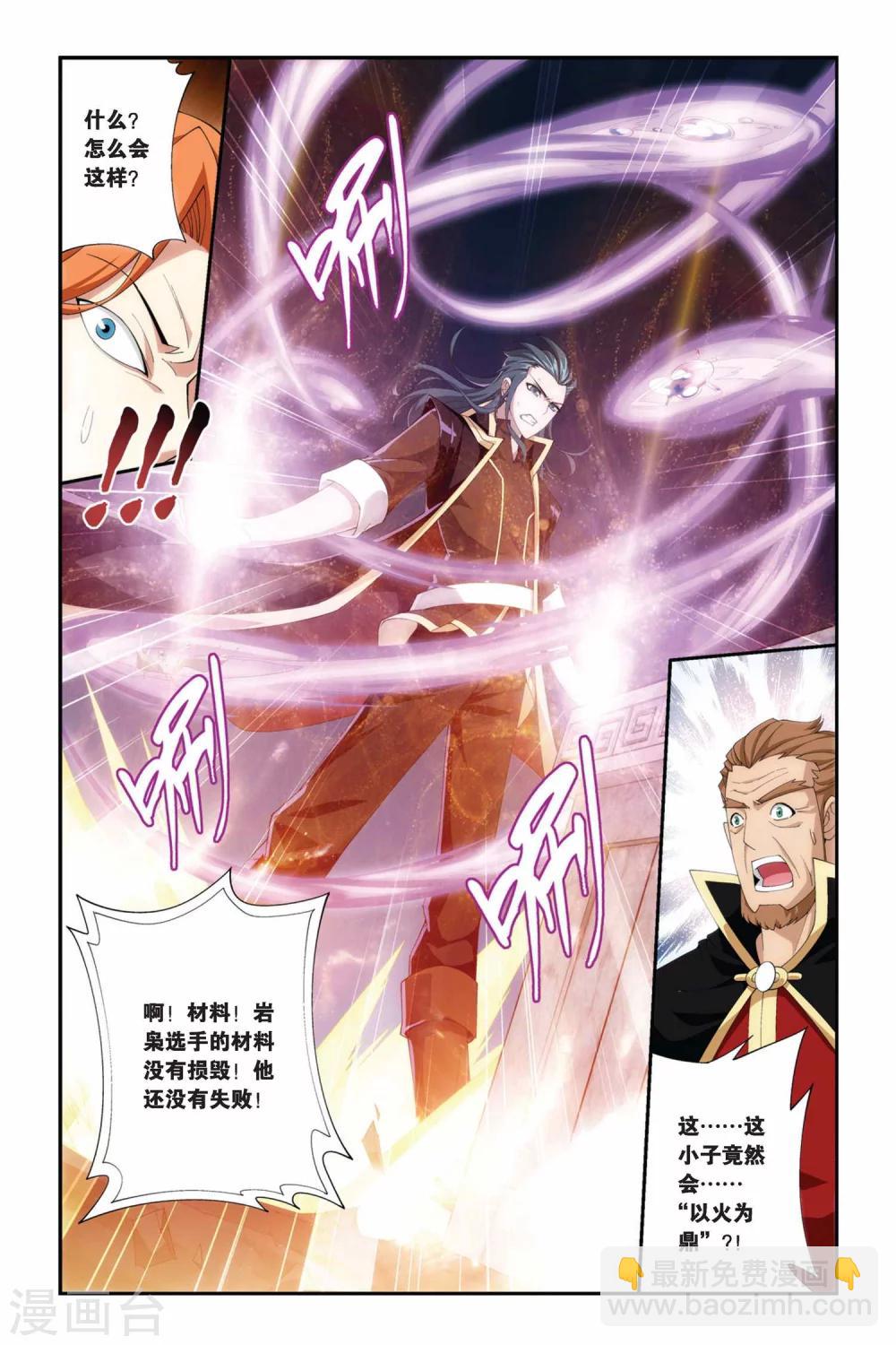 🍼斗破苍穹(旧) 第206话 蛊退毒（中） 第8页