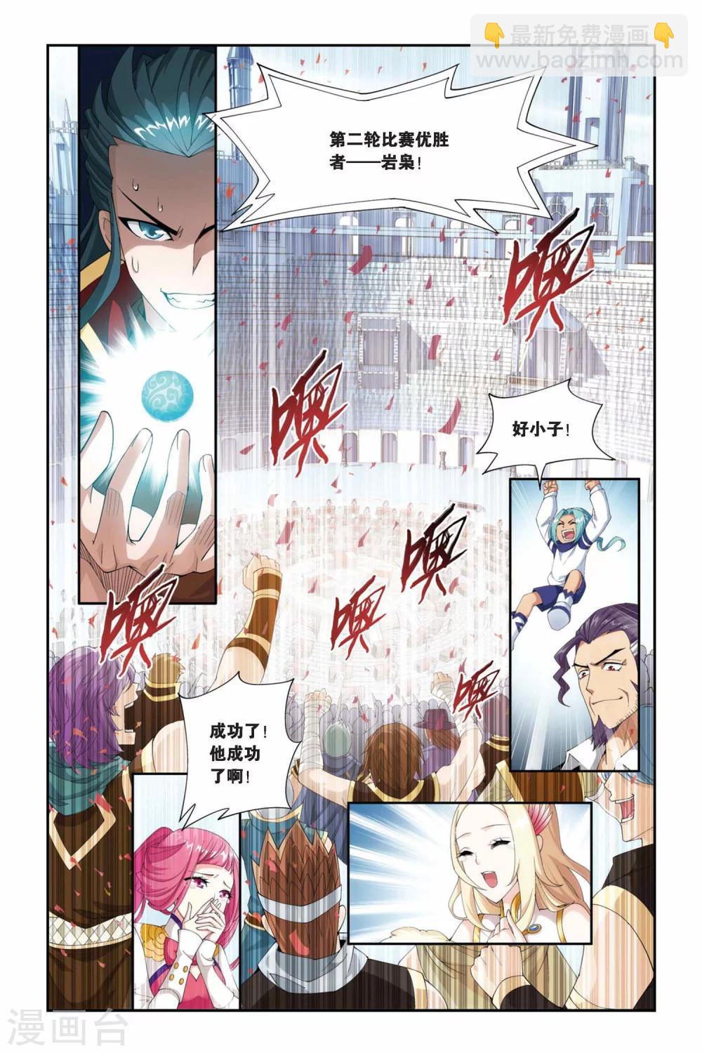 🍼斗破苍穹(旧) 第208话 赠予之物（上） 第2页