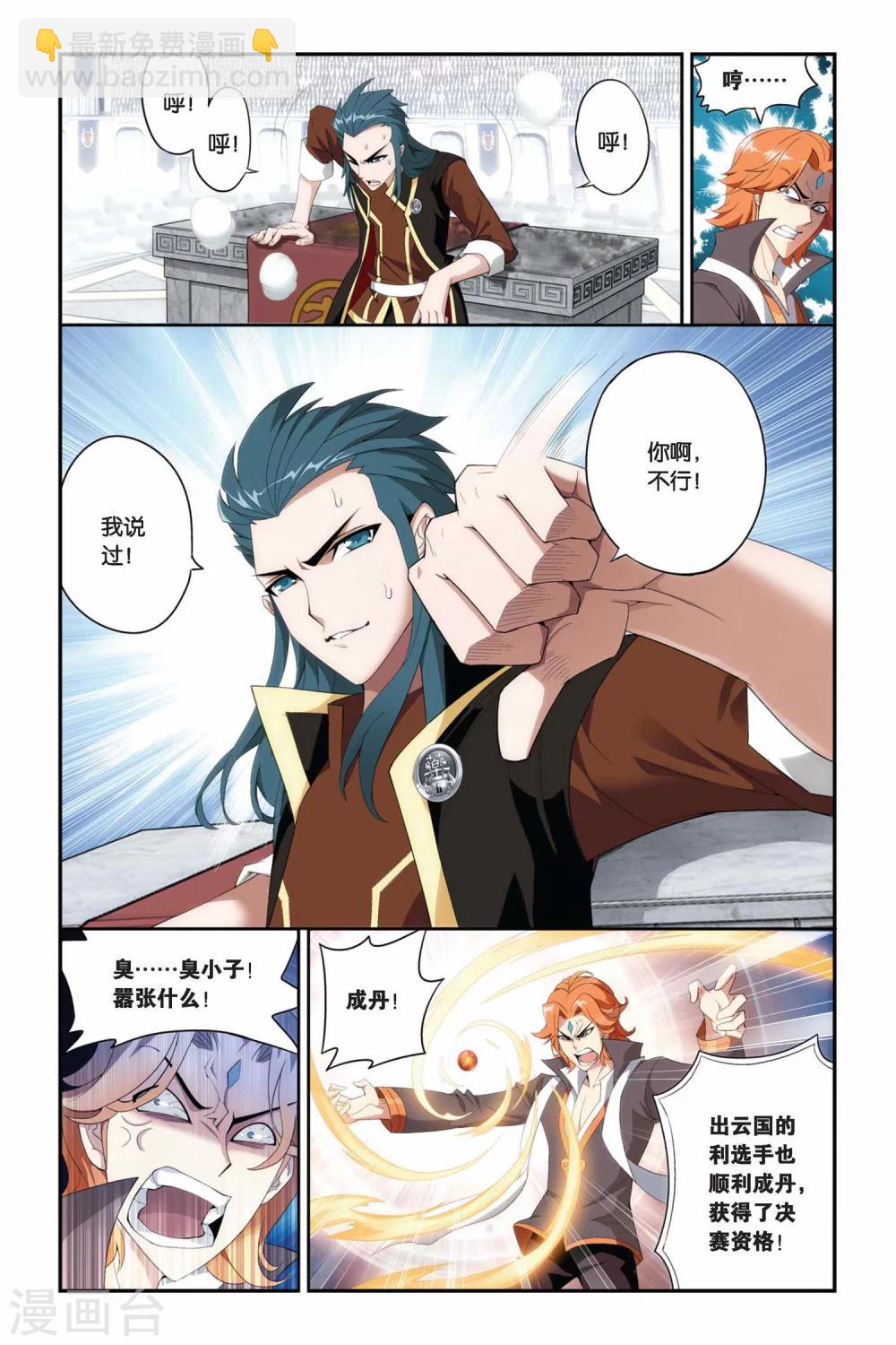 🍼斗破苍穹(旧) 第208话 赠予之物（上） 第3页