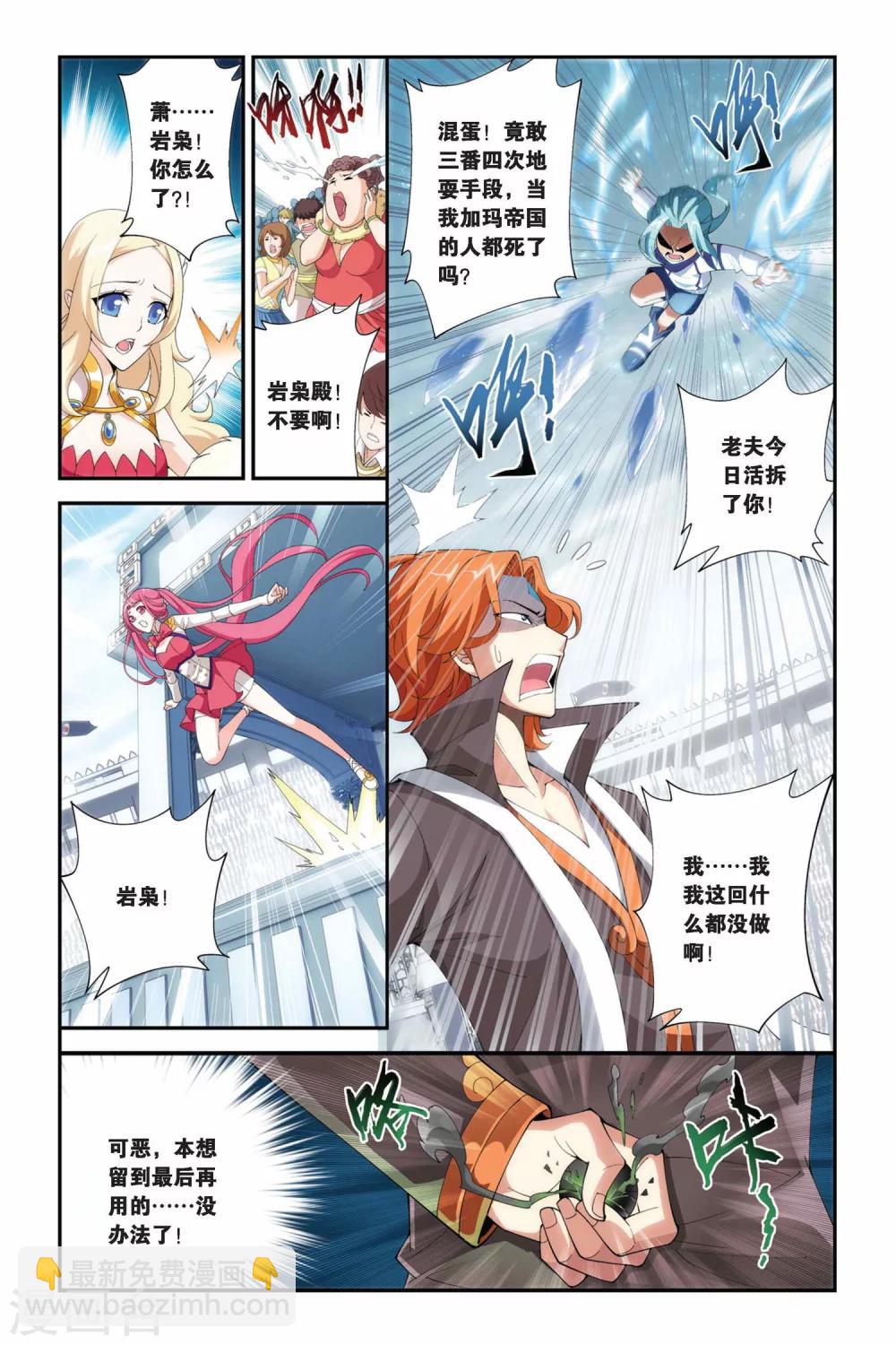 🍼斗破苍穹(旧) 第208话 赠予之物（上） 第6页
